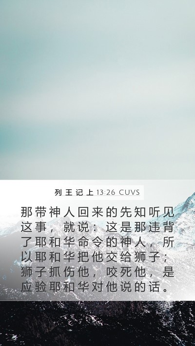 列 王 记 上 13:26 CUVS Bible Verse Image