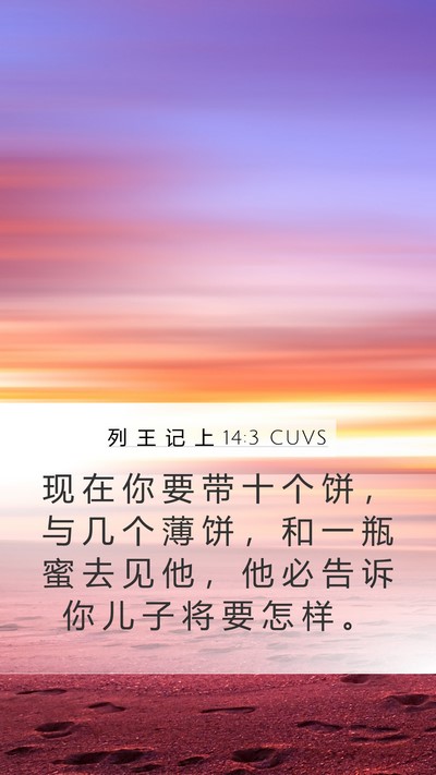 列 王 记 上 14:3 CUVS Bible Verse Image