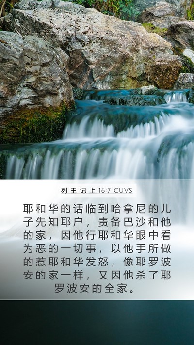 列 王 记 上 16:7 CUVS Bible Verse Image