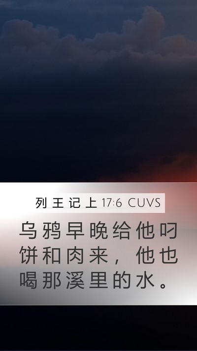 列 王 记 上 17:6 CUVS Bible Verse Image
