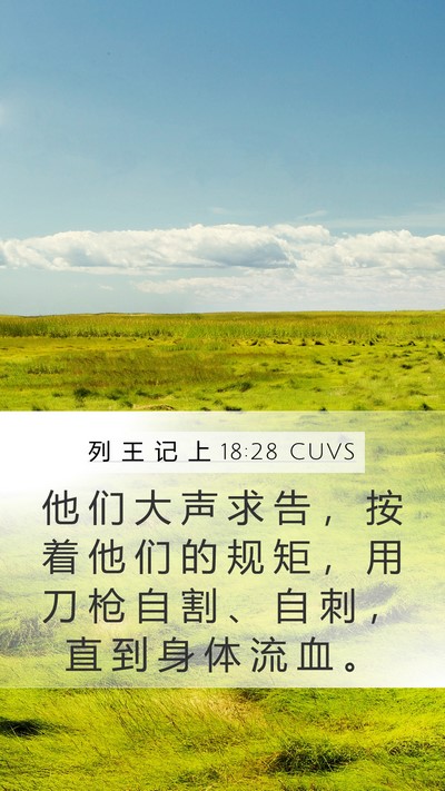列 王 记 上 18:28 CUVS Bible Verse Image