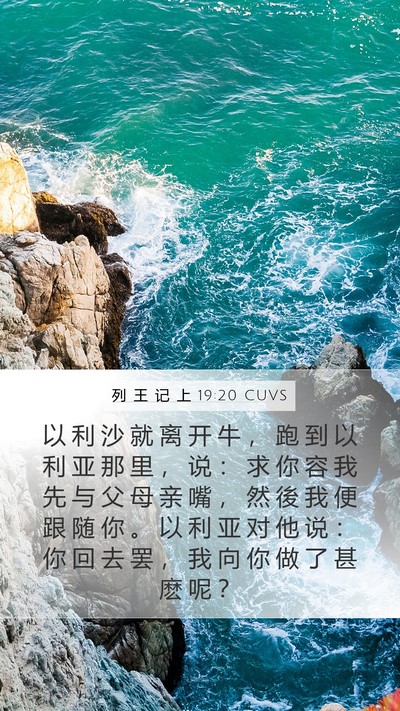 列 王 记 上 19:20 CUVS Bible Verse Image