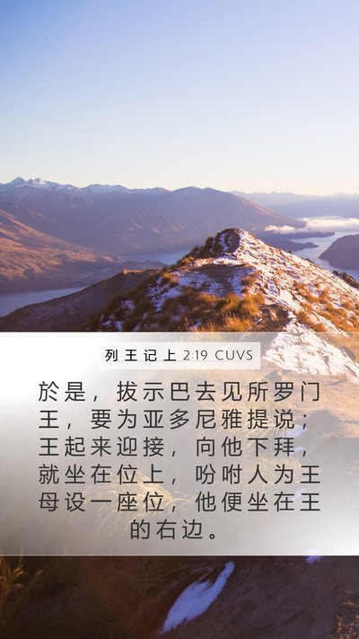 列 王 记 上 2:19 CUVS Bible Verse Image