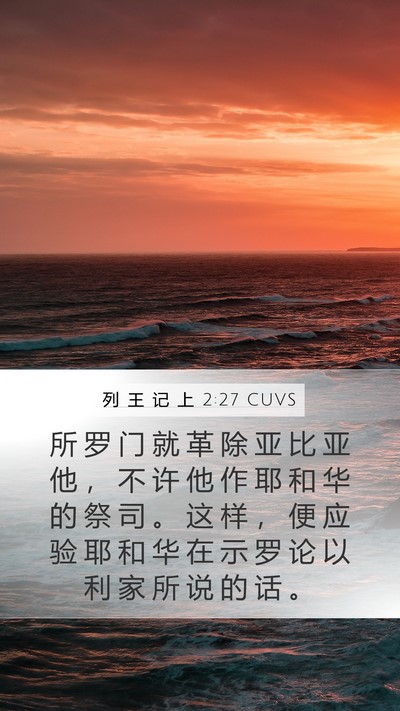 列 王 记 上 2:27 CUVS Bible Verse Image