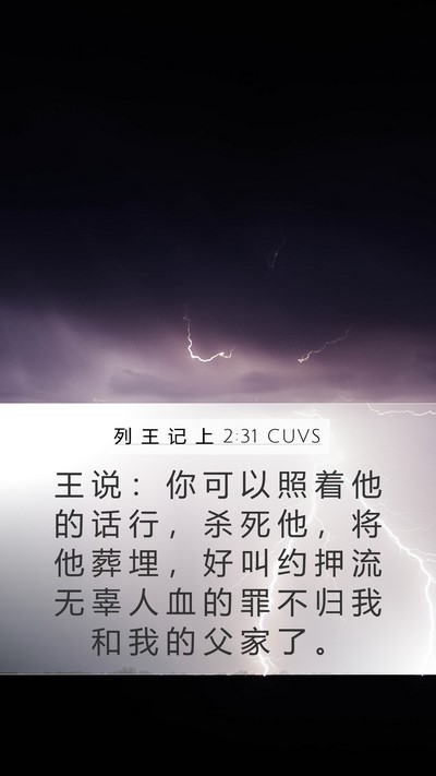 列 王 记 上 2:31 CUVS Bible Verse Image