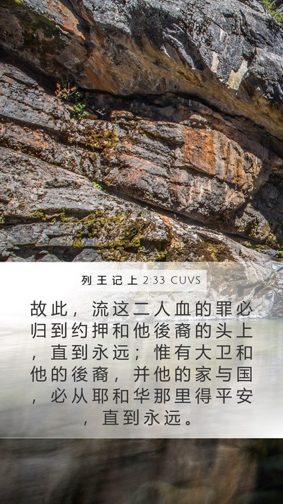 列 王 记 上 2:33 CUVS Bible Verse Image