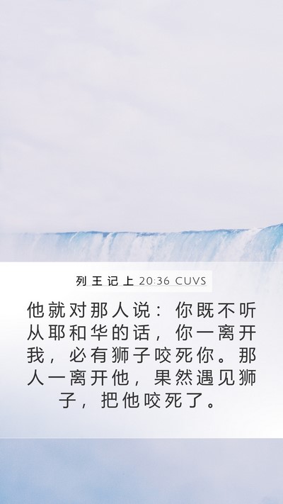 列 王 记 上 20:36 CUVS Bible Verse Image