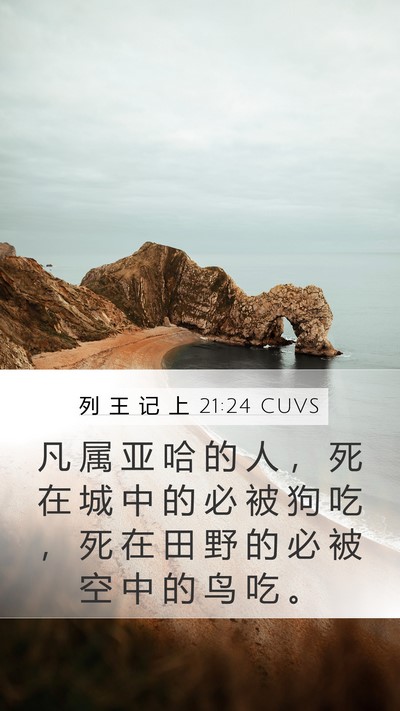 列 王 记 上 21:24 CUVS Bible Verse Image