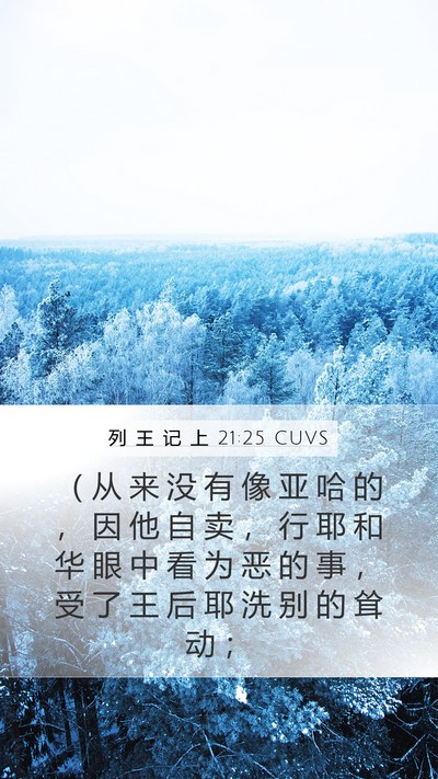 列 王 记 上 21:25 CUVS Bible Verse Image