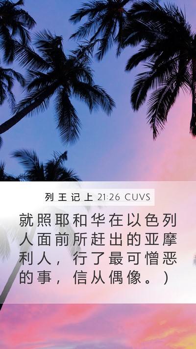 列 王 记 上 21:26 CUVS Bible Verse Image