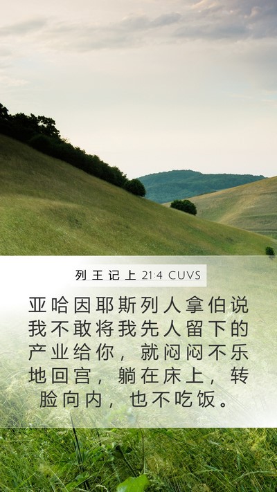 列 王 记 上 21:4 CUVS Bible Verse Image