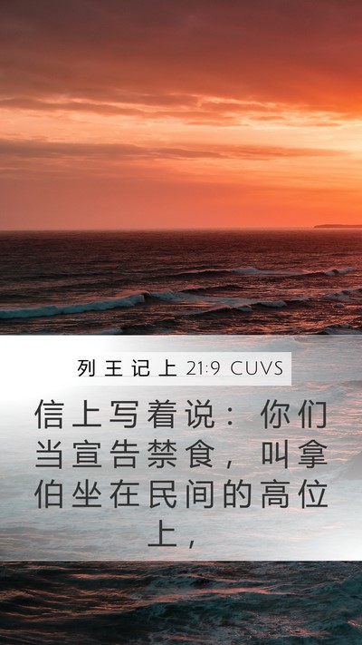 列 王 记 上 21:9 CUVS Bible Verse Image