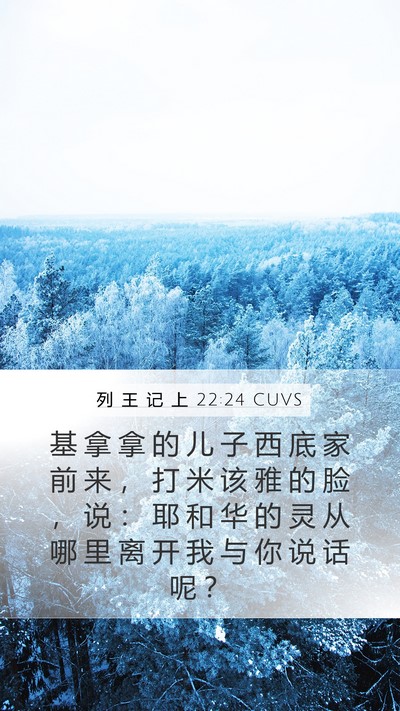 列 王 记 上 22:24 CUVS Bible Verse Image
