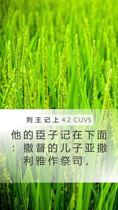 列 王 记 上 4:2 CUVS Bible Verse Image