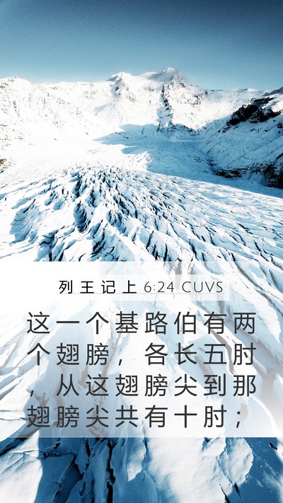 列 王 记 上 6:24 CUVS Bible Verse Image