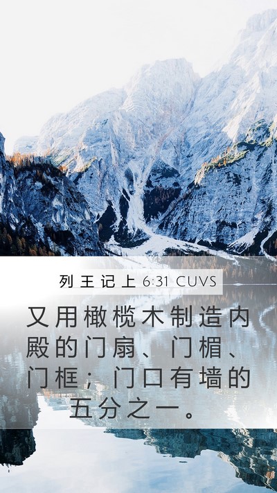 列 王 记 上 6:31 CUVS Bible Verse Image