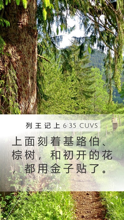 列 王 记 上 6:35 CUVS Bible Verse Image
