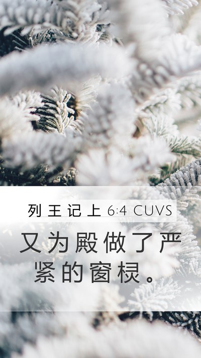 列 王 记 上 6:4 CUVS Bible Verse Image