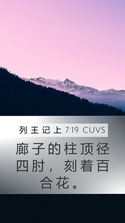 列 王 记 上 7:19 CUVS Bible Verse Image