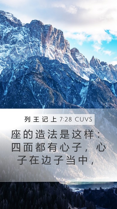 列 王 记 上 7:28 CUVS Bible Verse Image