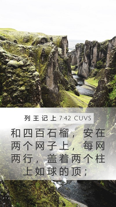 列 王 记 上 7:42 CUVS Bible Verse Image