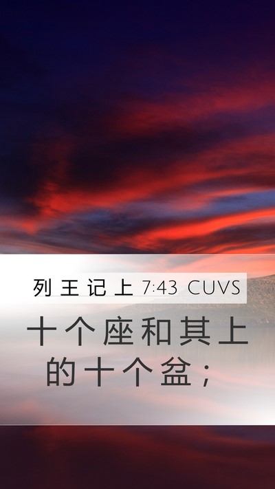 列 王 记 上 7:43 CUVS Bible Verse Image