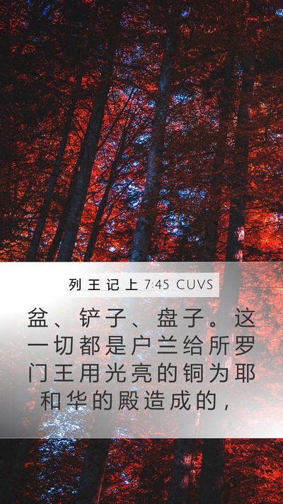 列 王 记 上 7:45 CUVS Bible Verse Image