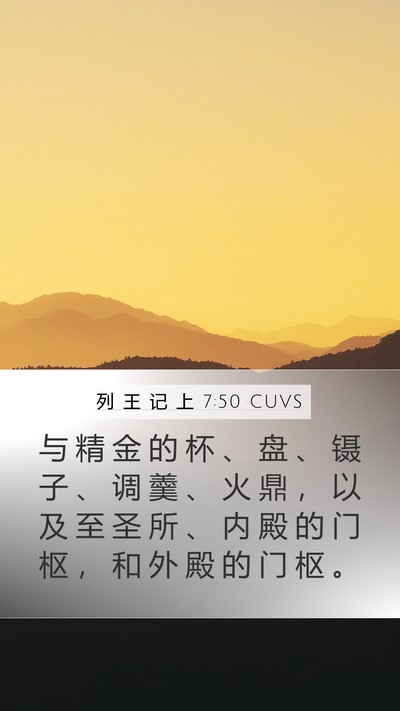 列 王 记 上 7:50 CUVS Bible Verse Image