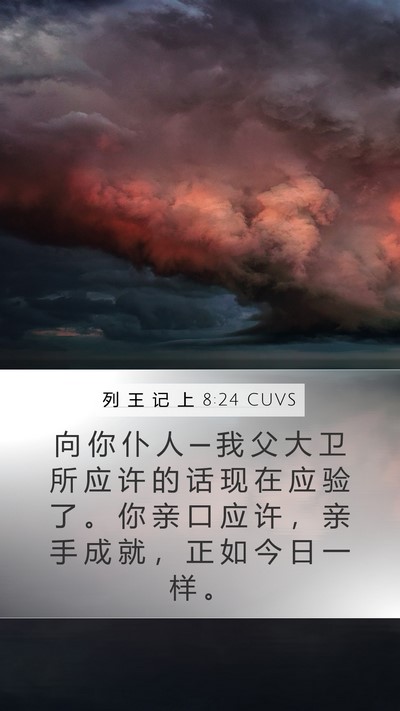 列 王 记 上 8:24 CUVS Bible Verse Image
