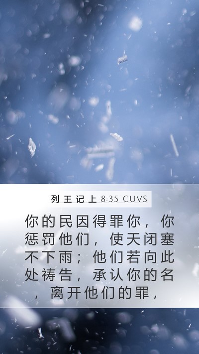列 王 记 上 8:35 CUVS Bible Verse Image