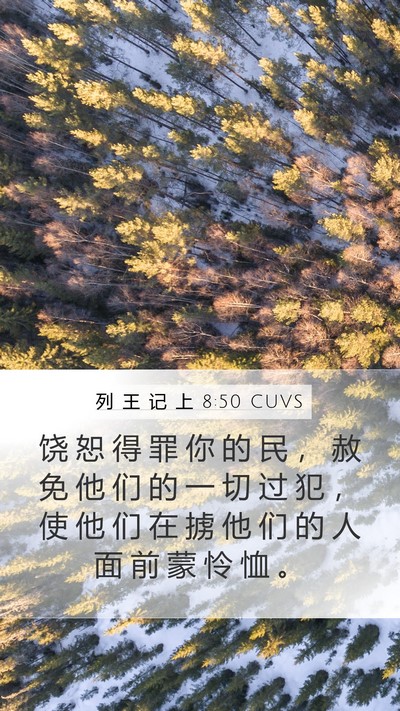 列 王 记 上 8:50 CUVS Bible Verse Image