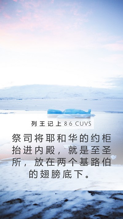 列 王 记 上 8:6 CUVS Bible Verse Image