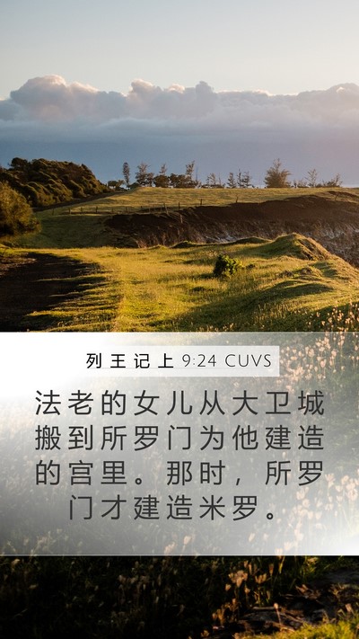 列 王 记 上 9:24 CUVS Bible Verse Image