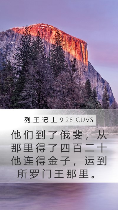 列 王 记 上 9:28 CUVS Bible Verse Image
