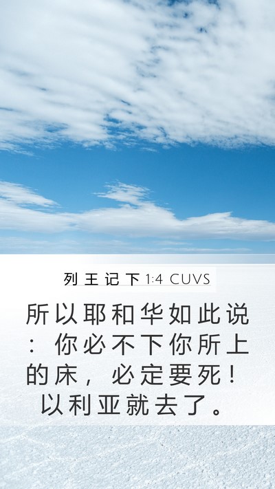 列 王 记 下 1:4 CUVS Bible Verse Image