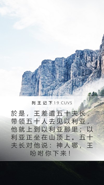 列 王 记 下 1:9 CUVS Bible Verse Image