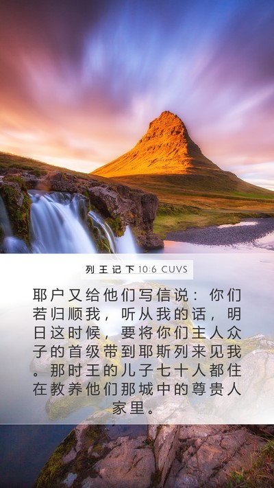 列 王 记 下 10:6 CUVS Bible Verse Image