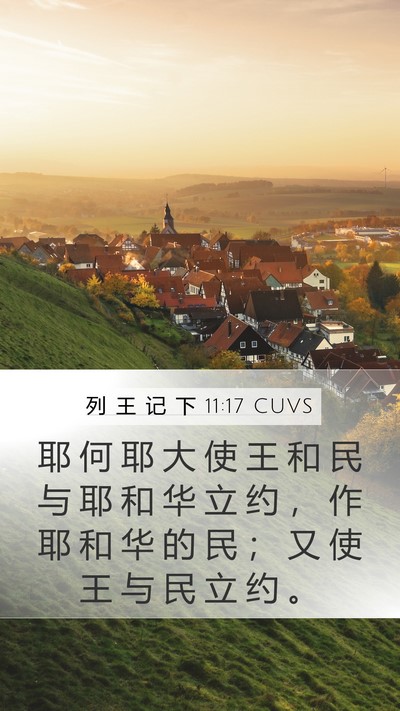 列 王 记 下 11:17 CUVS Bible Verse Image