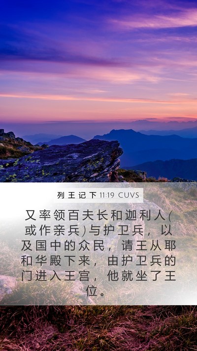 列 王 记 下 11:19 CUVS Bible Verse Image