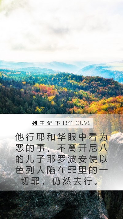 列 王 记 下 13:11 CUVS Bible Verse Image