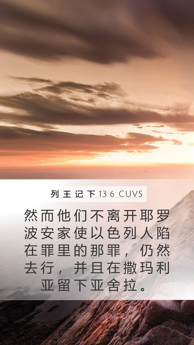 列 王 记 下 13:6 CUVS Bible Verse Image