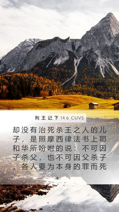 列 王 记 下 14:6 CUVS Bible Verse Image