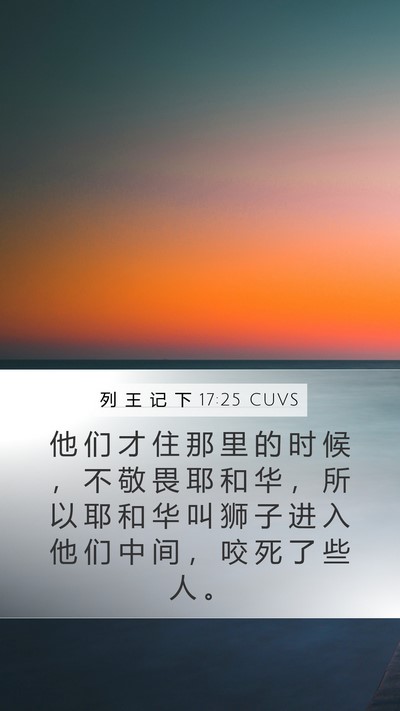 列 王 记 下 17:25 CUVS Bible Verse Image