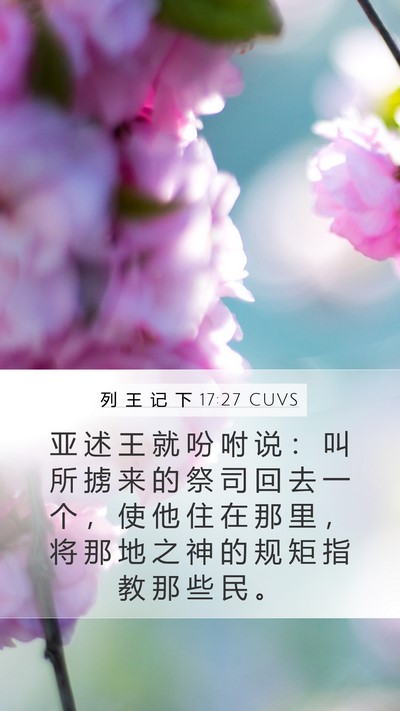 列 王 记 下 17:27 CUVS Bible Verse Image
