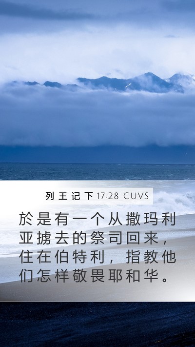 列 王 记 下 17:28 CUVS Bible Verse Image