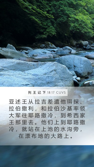 列 王 记 下 18:17 CUVS Bible Verse Image