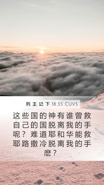 列 王 记 下 18:35 CUVS Bible Verse Image