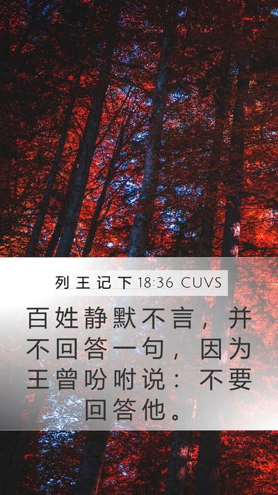 列 王 记 下 18:36 CUVS Bible Verse Image