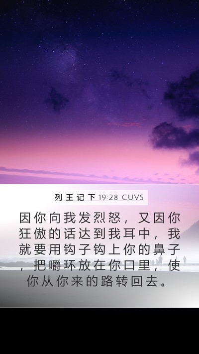 列 王 记 下 19:28 CUVS Bible Verse Image