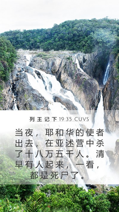 列 王 记 下 19:35 CUVS Bible Verse Image